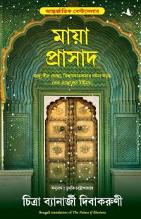 The Palace Of Illusions av Chitra Banerjee Divakaruni