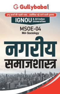 Msoe-004 नगरीय समाजशास्त्र av Gullybaba Com Panel