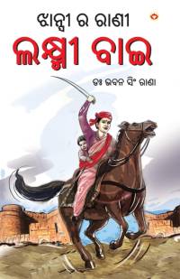 Rani of Jhansi in Oriya (ଝାନ୍ସୀ ର ରାଣୀ) av Bhawan Singh Rana