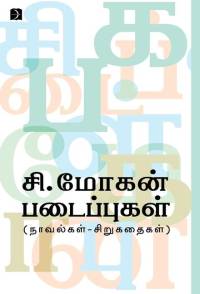 C.Mohan Padaippukal av C. Mohan