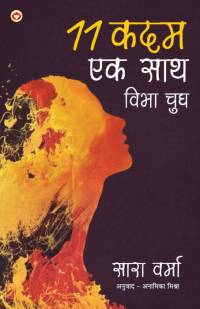 11 Kadam Ek Saath av Sara Verma