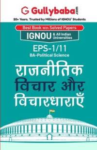Eps-1/11 राजनीतिक विचार और विचाë av Gullybaba Com Panel
