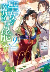 The Saint's Magic Power Is Omnipotent (Manga) Vol. 9 av Yuka Tachibana
