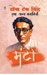 Toba Tek Singh Tatha Anya Kahaniyan av Saadat Hasan Manto