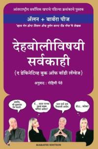 THE DEFINITIVE BOOK OF BODY LANGUAGE av Allan Pease