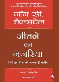 JEETNE KA NAZARIYA av John C. Maxwell