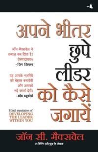 APNE BHEETAR CHHUPE LEADER KO KAISE JAGAYEIN av John C. Maxwell