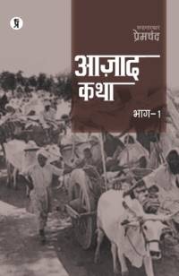 Aazad Katha Bhag - 1 av Premchand