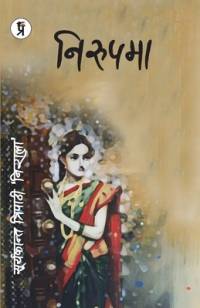 Nirupama av Suryakant Tripathi Nirala