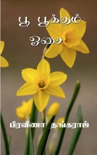 Poo Pookum Oosai / பூ பூக்கும் ஓசை av Praveena Thangaraj