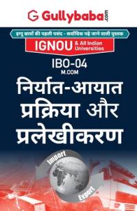Ibo-04 निर्यात-आयात प्रक्रिया av Gullybaba Com Panel