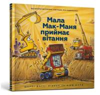 Three Cheers for Kid McGear! (Ukrainian language) av Sherri Duskey Rinker