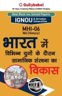 Mhi-06 भारत में विभिन्न युगों क av Gullybaba Com Panel