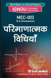 Mec-003 परिमाणात्मक विधियाँ av Gullybaba Com Panel
