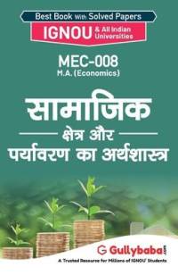 Mec-008 सामाजिक क्षेत्र और पर्य av Gullybaba Com Panel