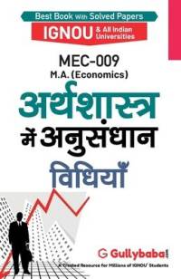 Mec-009 अर्थशास्त्र में अनुशंध av Gullybaba Com Panel