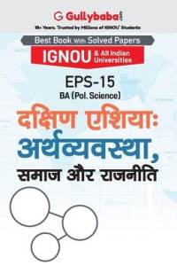 Eps-15 दक्षिण एशियाः अर्थव्यव& av Gullybaba Com Panel