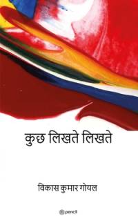 कुछ लिखते लिखते (Kuch Likhtey Likhtey) av Vikkas Kumar Goyal