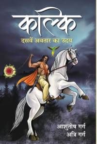 Kalki av Ashutosh Garg