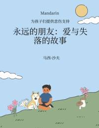 为孩子们提供悲伤支持 永远的朋友：爱与失落的故事 (MANDARIN) Forever Friends a Tale of Love and Loss av Marcy Schaaf