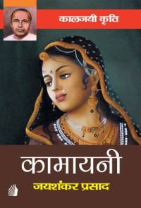 Kamayani av Jaishankar Prasad