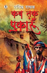 Kab tak Pookarun av Rangey Raghav