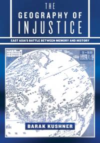 The Geography of Injustice av Barak Kushner