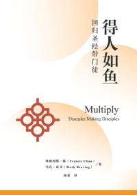 得人如鱼：回归圣经带门徒 Multiply av Francis Chan