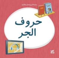 Kareem and Hanan Learning: Prepositions av Hamad Bin Khalifa University Press