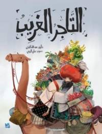 The Strange Trader av Abdulla Fakhroo