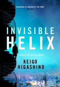 Invisible Helix av Keigo Higashino