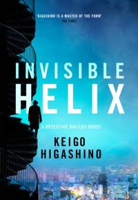 Invisible Helix av Keigo Higashino