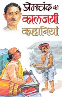 Premchand Ki Kaaljayi Kahaniyan av Munshi Premchand