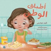 A Recipe for Home av Ghenwa Yehia