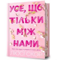 Things We Hide from the Light. Limited edition. Ukrainian language av Lucy Score