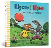 Pip and Posy. The Big Balloon (Ukrainian language) av Axel Scheffler