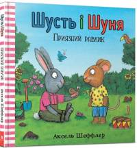 Pip and Posy. The Friendly Snail (Ukrainian language) av Axel Scheffler
