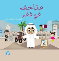 Museums of Qatar av Isabelle Hamdan